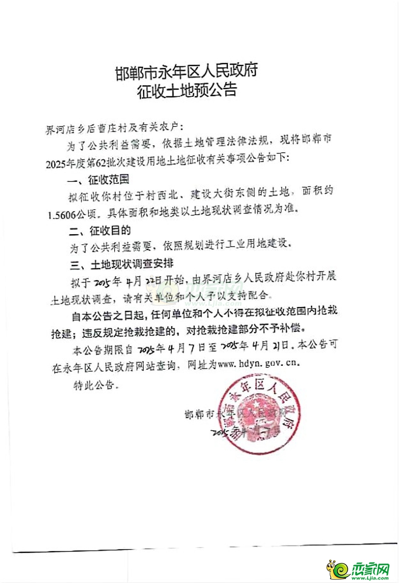 邯鄲市2025年度第62批次建設(shè)用地征收土地預(yù)公告
