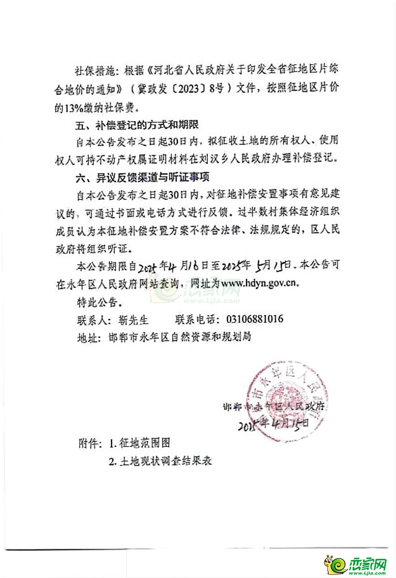 邯鄲市2025年度第8批次征收土地補償安置公告