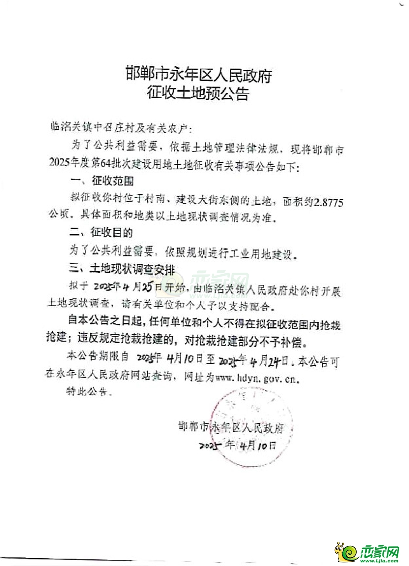 邯鄲市2025年度第64批次建設(shè)用地征收土地預(yù)公告