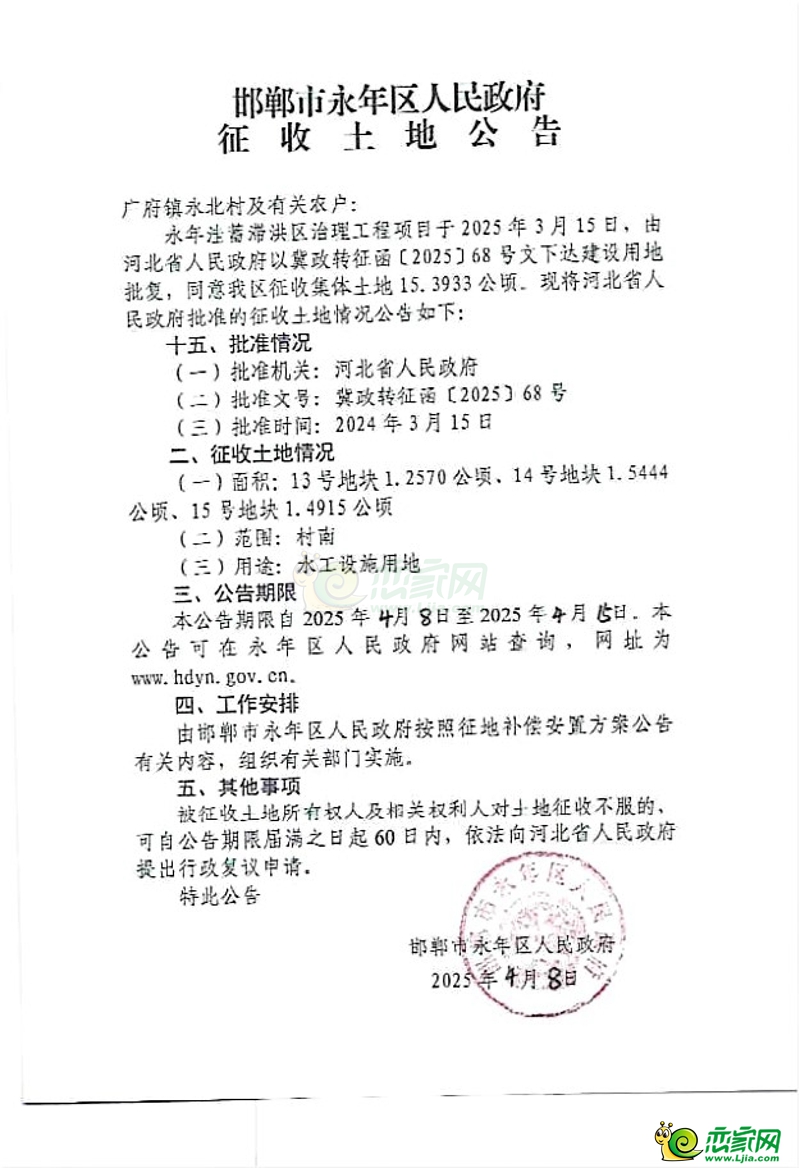 永年洼蓄滯洪區(qū)治理工程項(xiàng)目征收土地公告