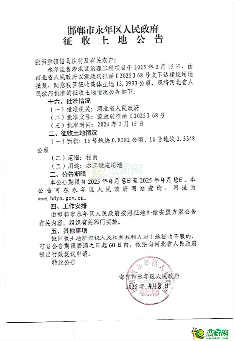 永年洼蓄滯洪區(qū)治理工程項(xiàng)目征收土地公告