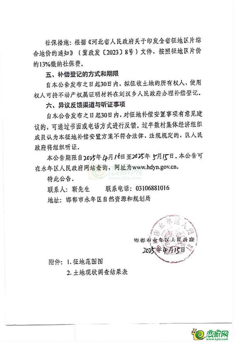 邯鄲市2025年度第8批次征收土地補償安置公告