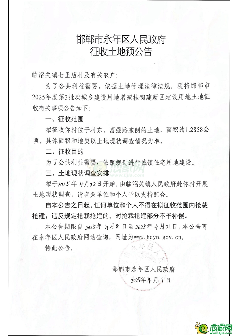 2025年度第3批次城鄉(xiāng)建設用地增減掛鉤征收土地預公告
