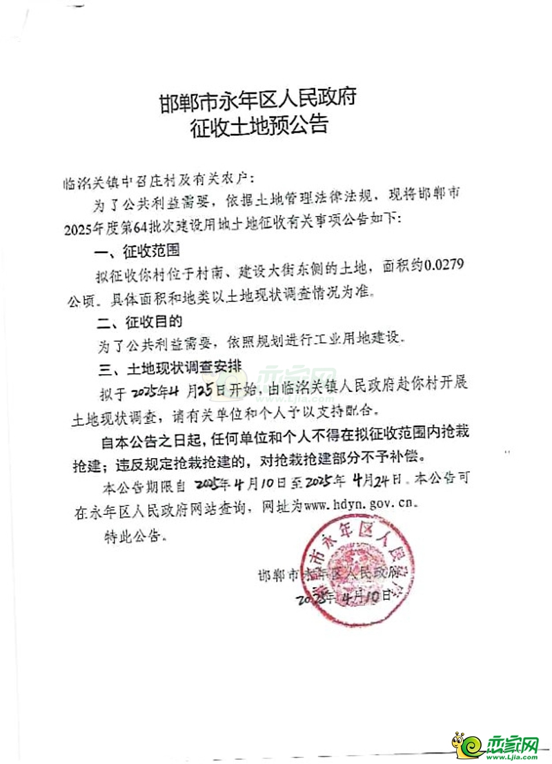 邯鄲市2025年度第64批次建設(shè)用地征收土地預(yù)公告