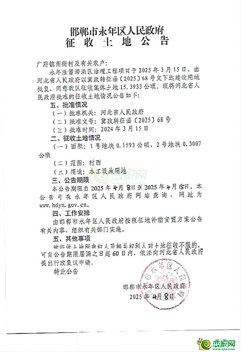 永年洼蓄滯洪區(qū)治理工程項(xiàng)目征收土地公告