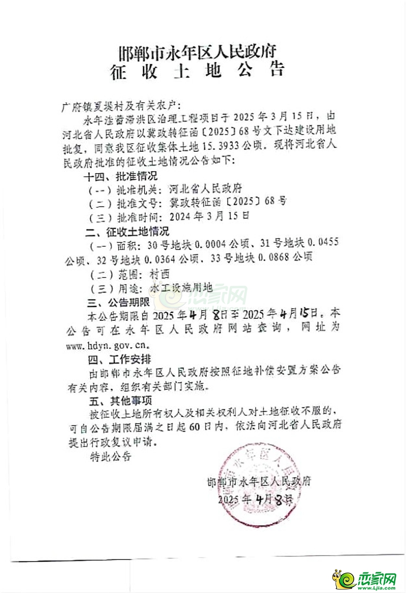 永年洼蓄滯洪區(qū)治理工程項(xiàng)目征收土地公告