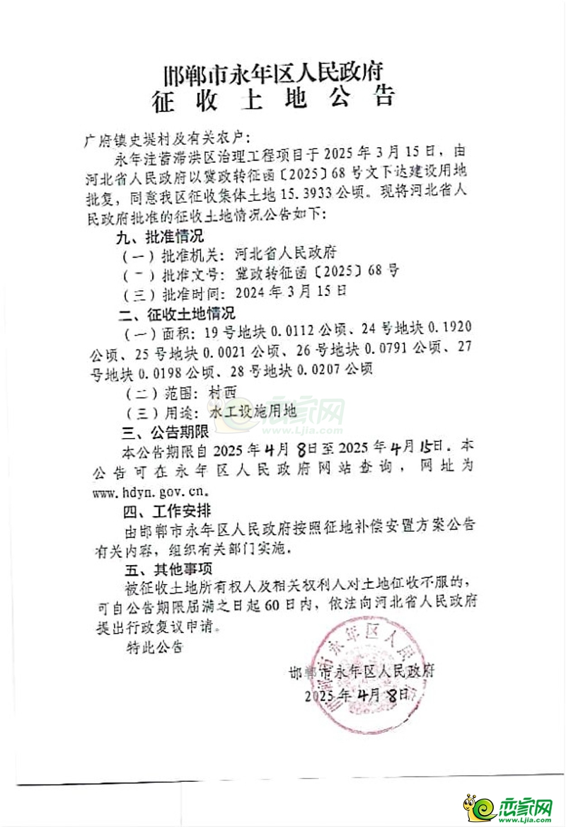 永年洼蓄滯洪區(qū)治理工程項(xiàng)目征收土地公告