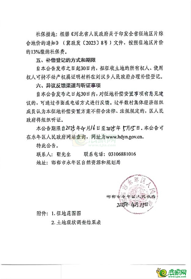 邯鄲市2025年度第8批次征收土地補償安置公告