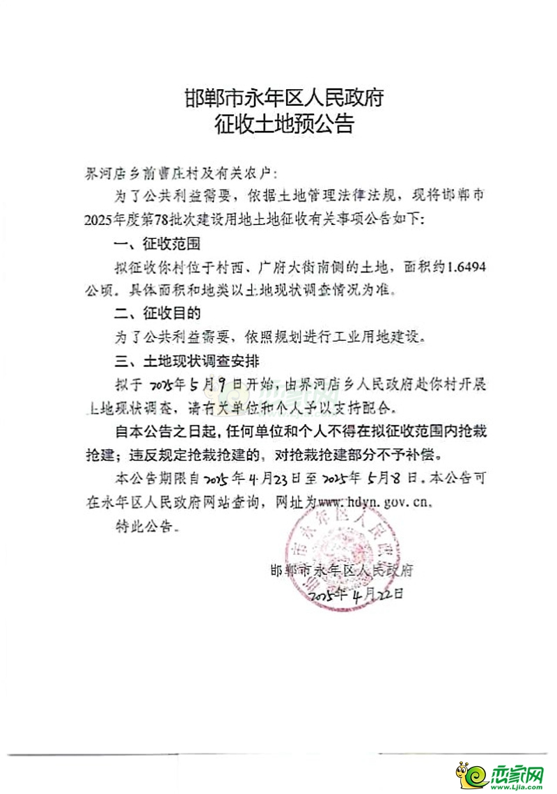 邯鄲市2025年第78批次建設(shè)用地征收土地預(yù)公告