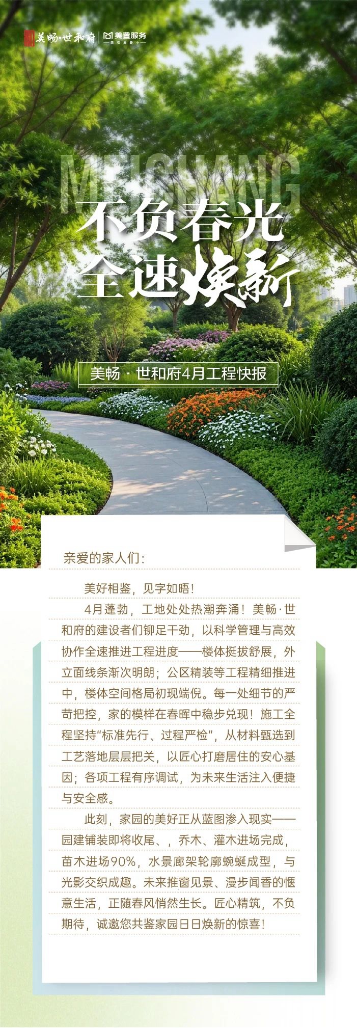邯鄲永年美暢世和府4月工程進度播報來了，請查收！