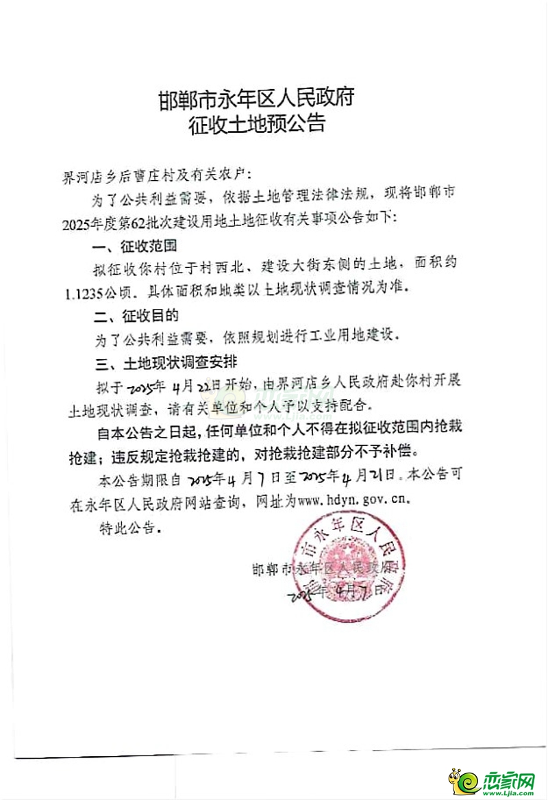 邯鄲市2025年度第62批次建設(shè)用地征收土地預(yù)公告
