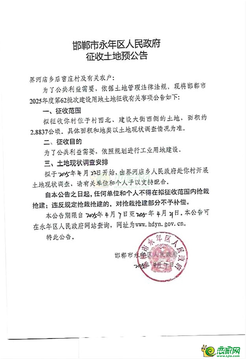 邯鄲市2025年度第62批次建設(shè)用地征收土地預(yù)公告