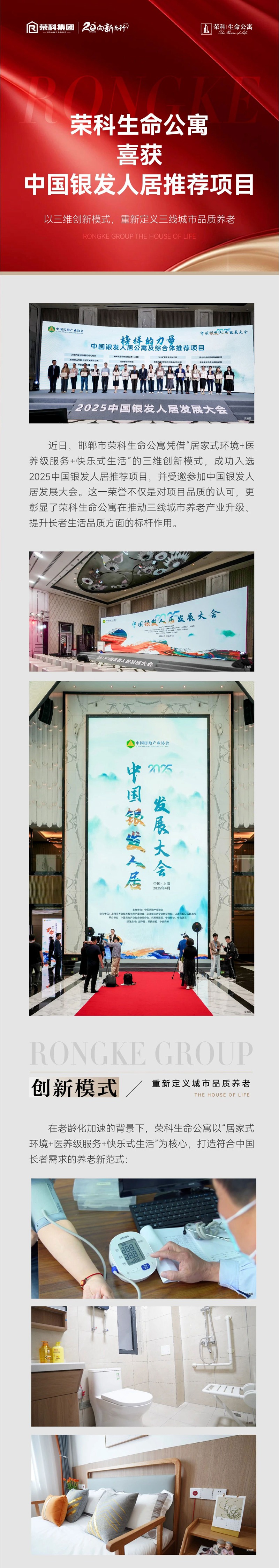 榮科生命公寓—2025中國(guó)銀發(fā)人居推薦項(xiàng)目
