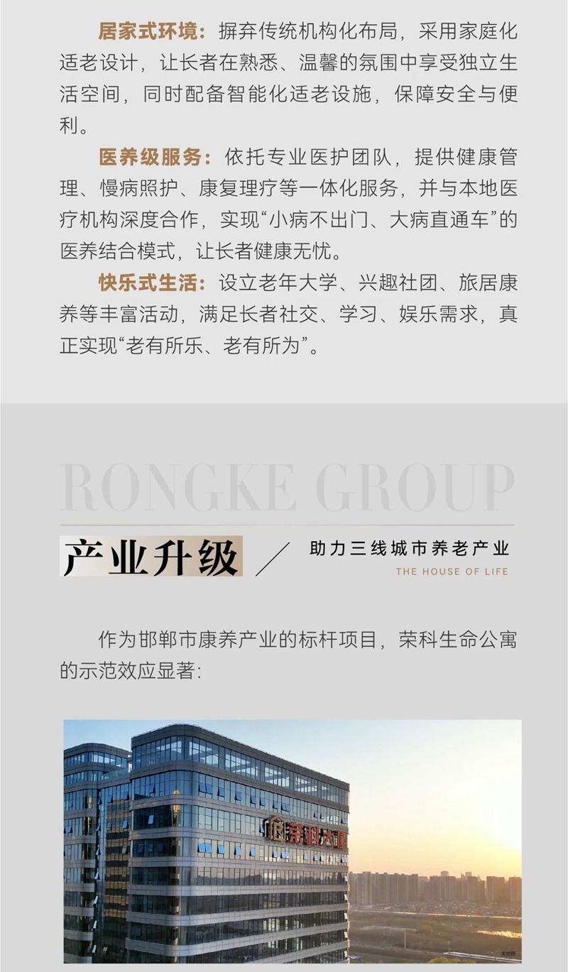 榮科生命公寓—2025中國(guó)銀發(fā)人居推薦項(xiàng)目