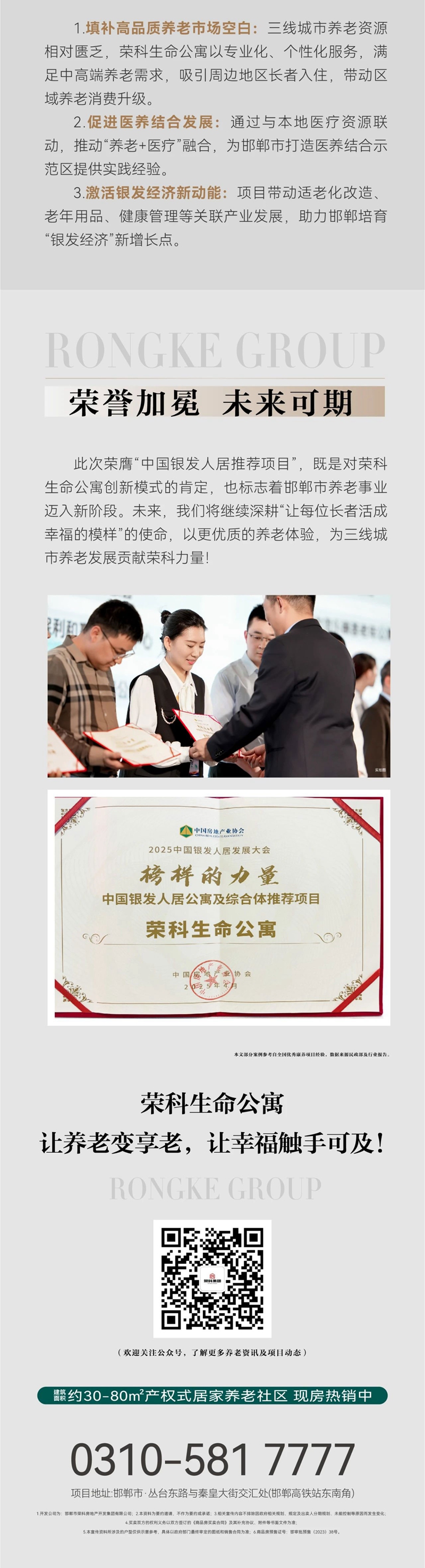 榮科生命公寓—2025中國(guó)銀發(fā)人居推薦項(xiàng)目