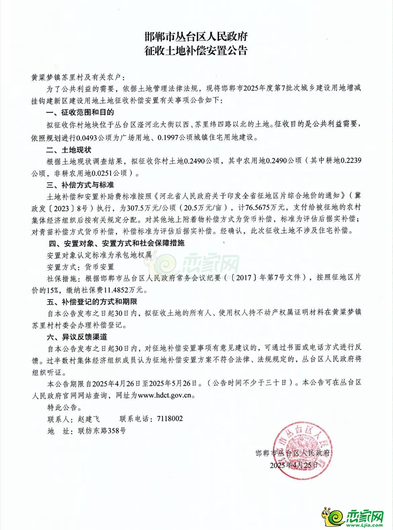 補(bǔ)償76.5萬元，叢臺區(qū)征地用于廣場和城鎮(zhèn)住宅用地建設(shè)！