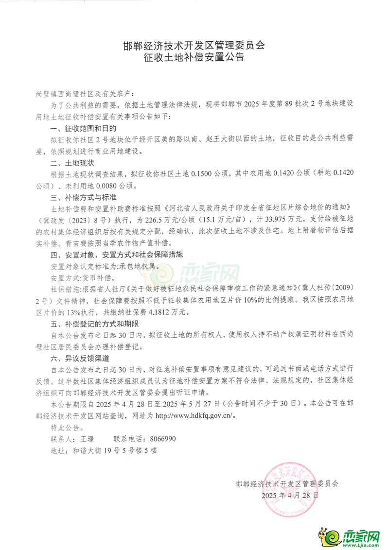 補償406萬元，經(jīng)開區(qū)征地29畝用于商業(yè)、住宅和道路建設(shè)！