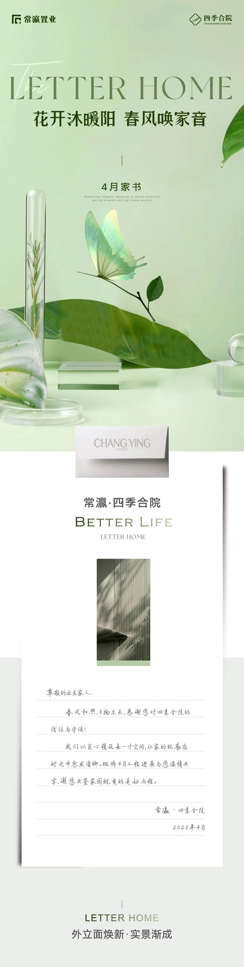 邯鄲常瀛四季合院4月工程進(jìn)度播報(bào)來(lái)了，請(qǐng)您查收！