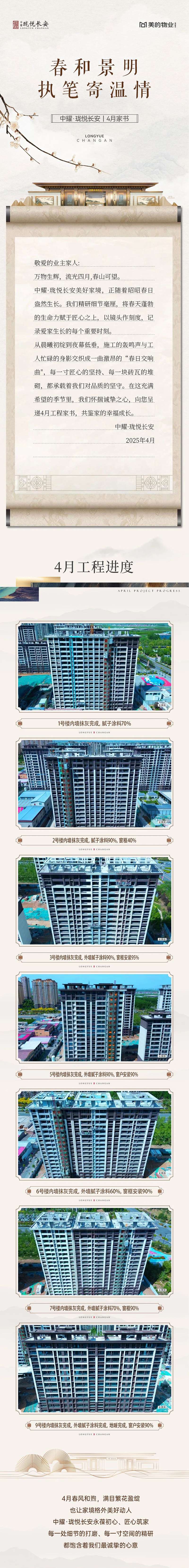 磁縣中耀瓏悅長(zhǎng)安4月工程進(jìn)度播報(bào)來了，請(qǐng)查收！