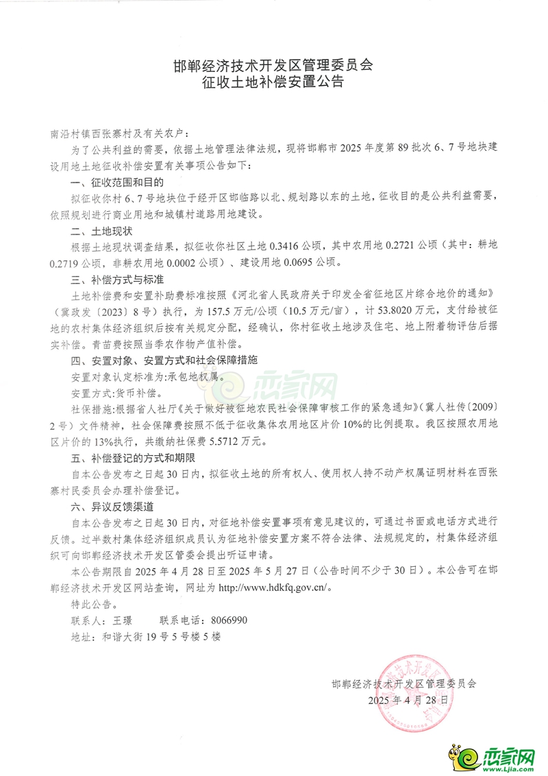 補償406萬元，經(jīng)開區(qū)征地29畝用于商業(yè)、住宅和道路建設(shè)！