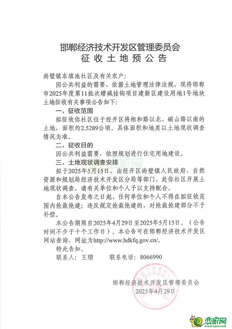 東湖新城預(yù)征收東填池村152畝土地用于城鎮(zhèn)住宅用地建設(shè)！