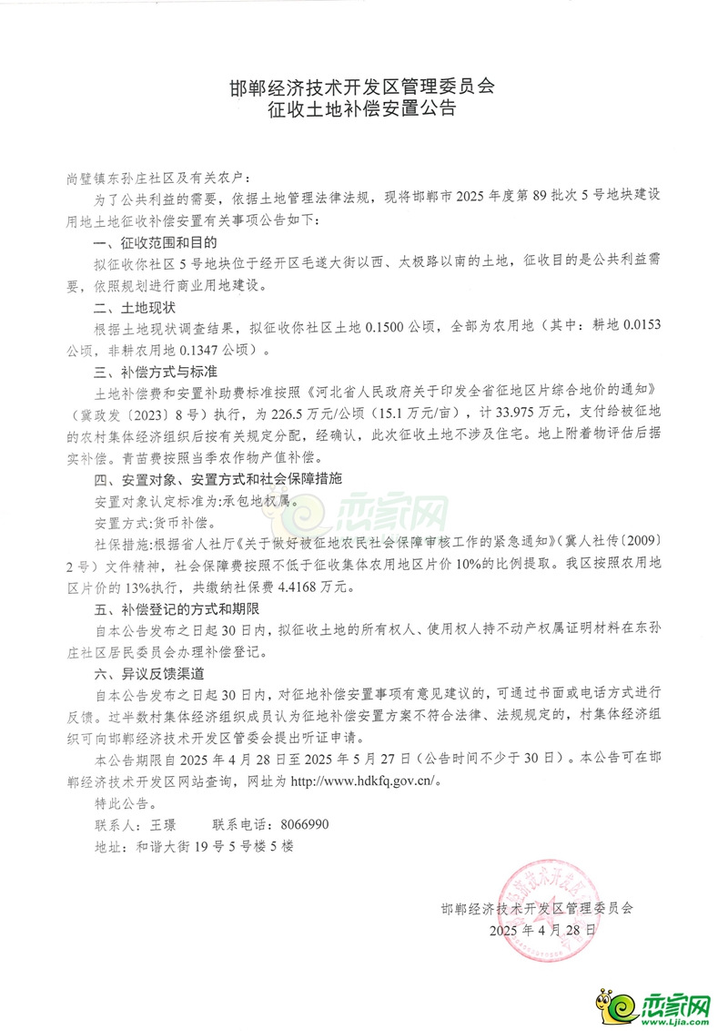 補償406萬元，經(jīng)開區(qū)征地29畝用于商業(yè)、住宅和道路建設(shè)！
