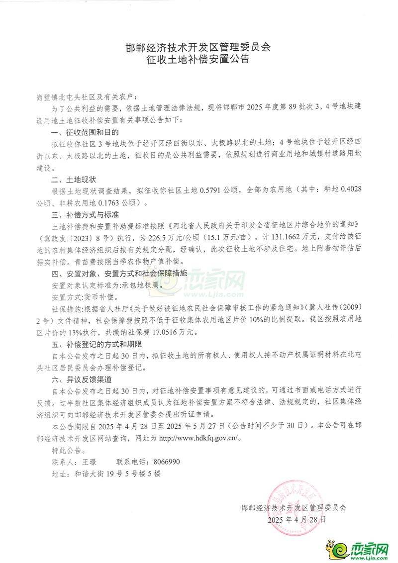 補償406萬元，經(jīng)開區(qū)征地29畝用于商業(yè)、住宅和道路建設(shè)！