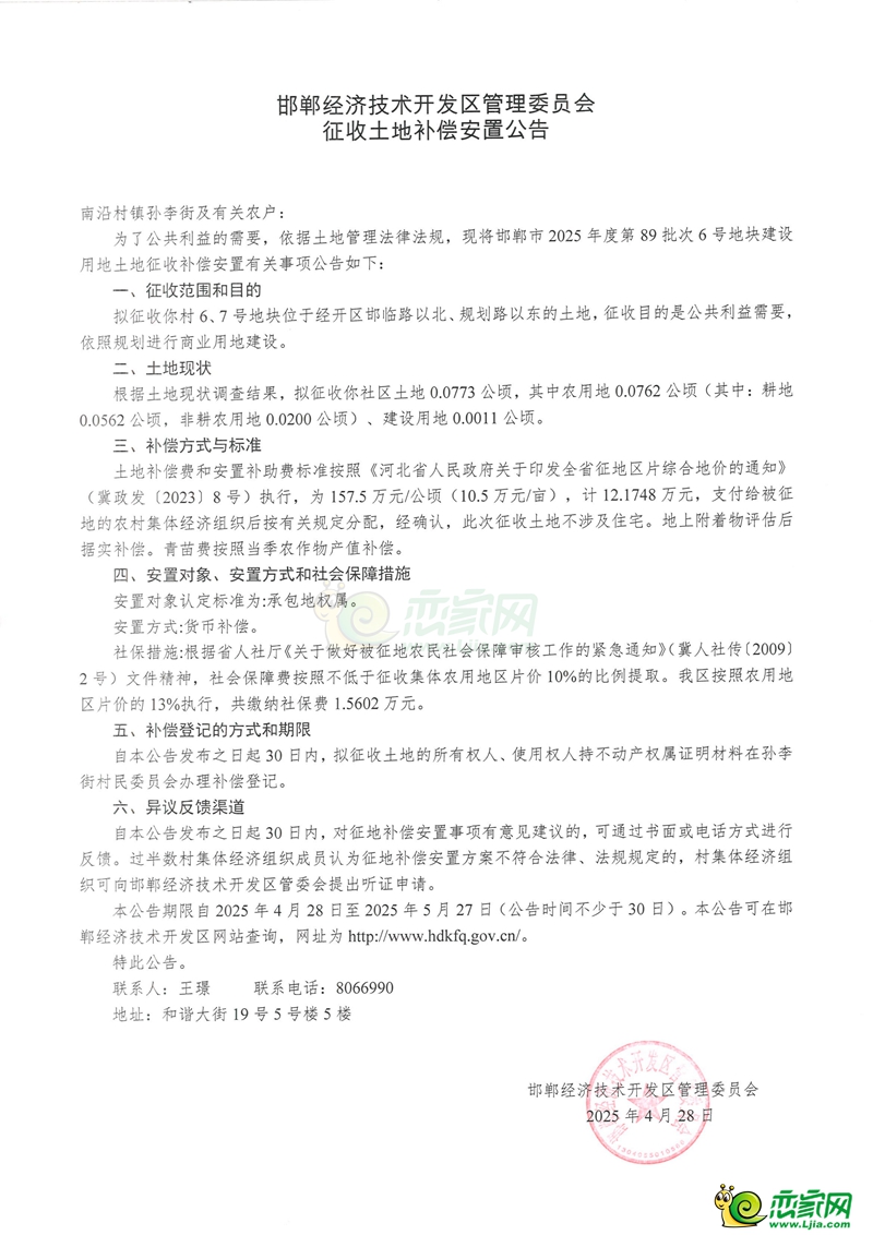 補償406萬元，經(jīng)開區(qū)征地29畝用于商業(yè)、住宅和道路建設(shè)！