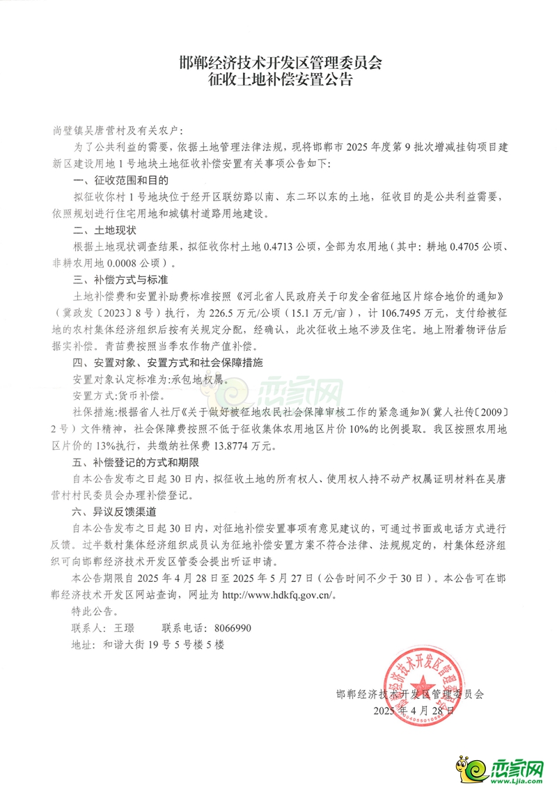 補償406萬元，經(jīng)開區(qū)征地29畝用于商業(yè)、住宅和道路建設(shè)！