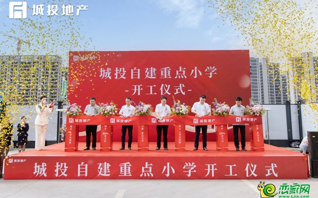 重磅利好！城投自建重點(diǎn)小學(xué)開工儀式圓滿舉行！