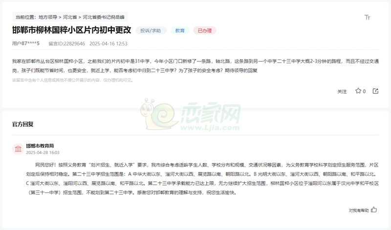 關(guān)于邯鄲柳林國粹小區(qū)片內(nèi)初中能否為23中學(xué)的回復(fù)
