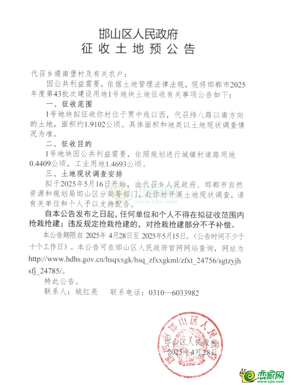 邯山區(qū)預(yù)征地70畝，用于城鎮(zhèn)村道路用地和工業(yè)用地建設(shè)！