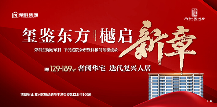 榮科·璽樾府25.5.1