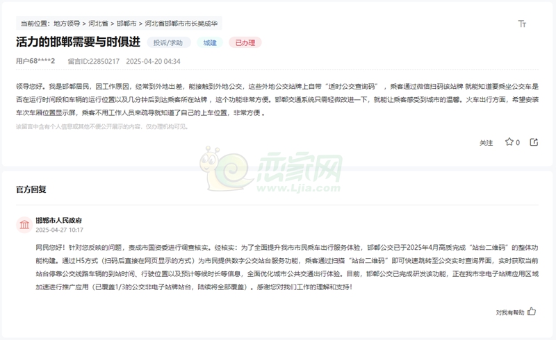 邯鄲公交系統(tǒng)“站臺二維碼”功能4月已全面落地！