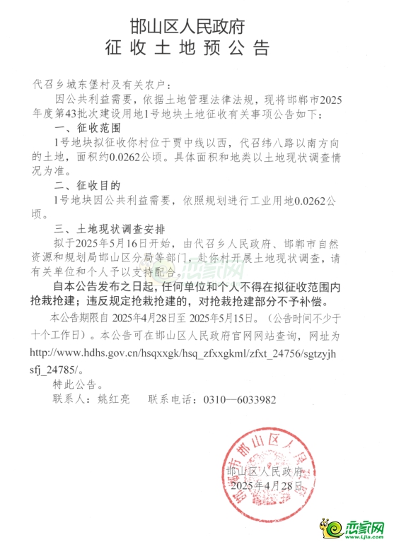 邯山區(qū)預(yù)征地70畝，用于城鎮(zhèn)村道路用地和工業(yè)用地建設(shè)！