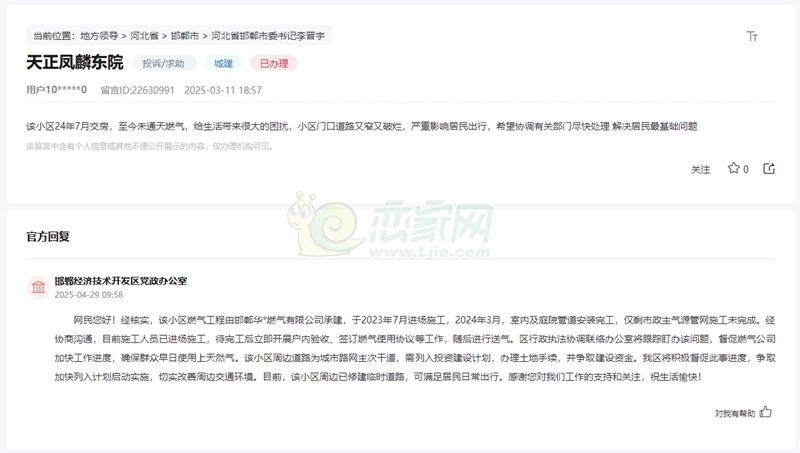關(guān)于邯鄲天正鳳麟東院小區(qū)何時(shí)能通天然氣的回復(fù).jpg
