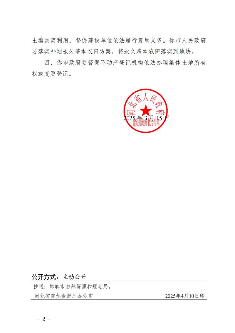 河北省人民政府關(guān)于滏陽河牤牛河緩洪工程建設(shè)用地的批復(fù)