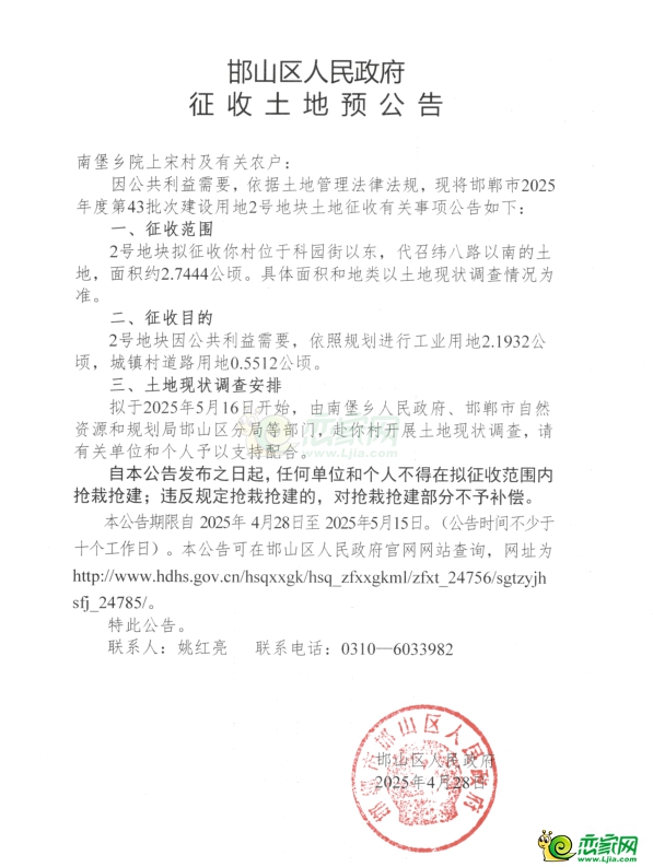 邯山區(qū)預(yù)征地70畝，用于城鎮(zhèn)村道路用地和工業(yè)用地建設(shè)！