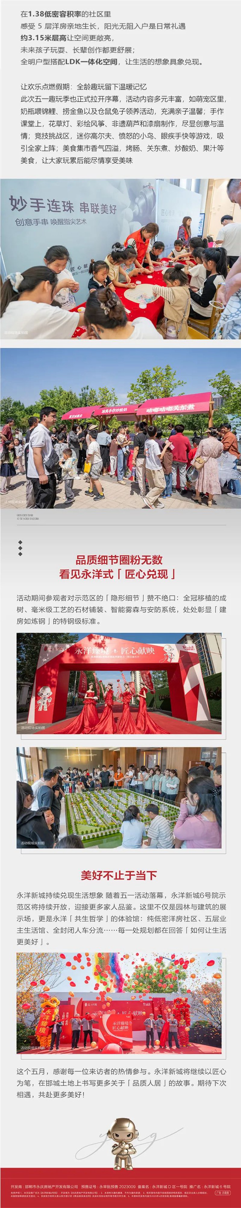 5月1日，永洋新城6號院示范區(qū)在全城熱盼中盛大開放
