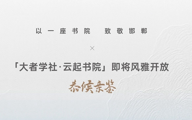 2025星巢實(shí)業(yè)首入邯鄲，打造一座城市的文化新地標(biāo)