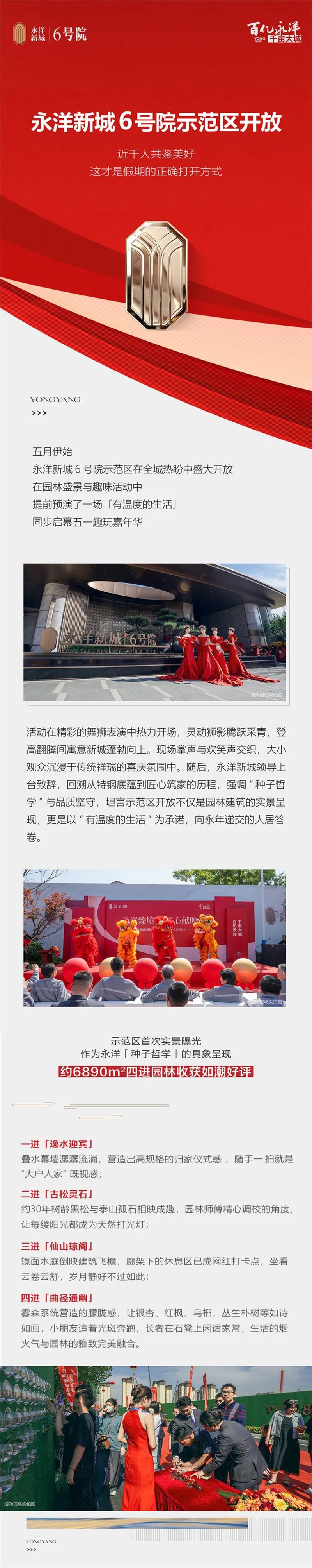 5月1日，永洋新城6號院示范區(qū)在全城熱盼中盛大開放