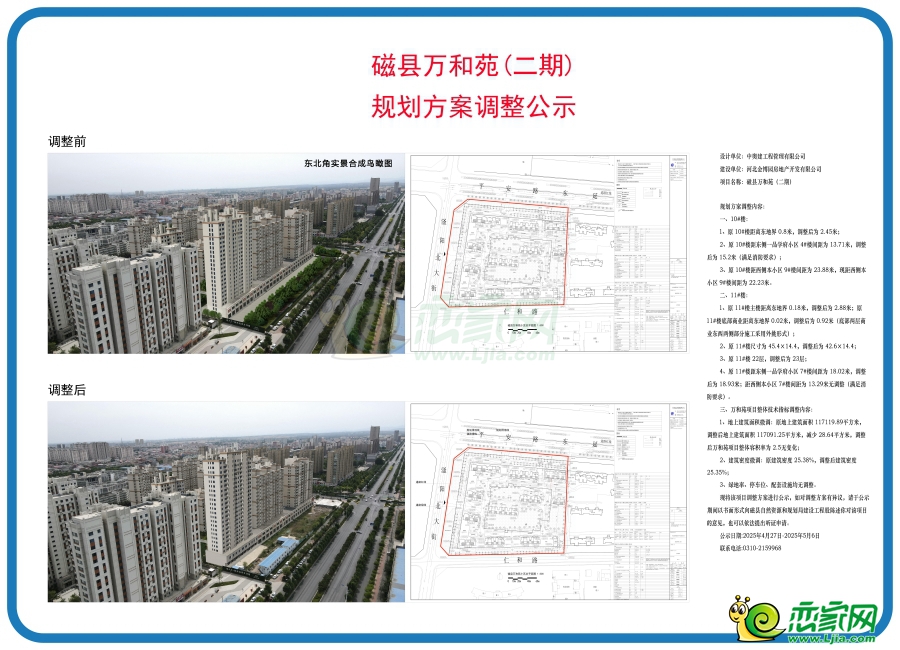 磁縣萬和苑（二期）規(guī)劃方案調(diào)整公示