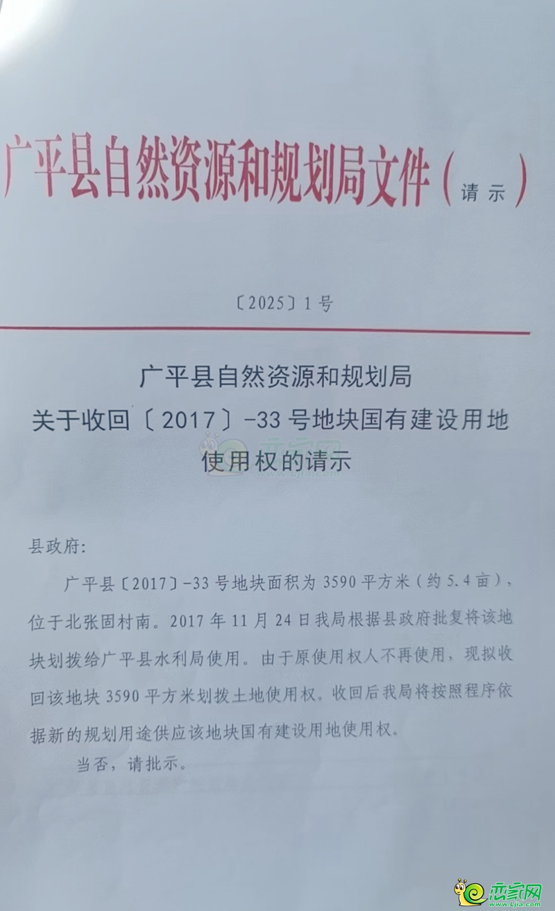 廣平縣自然資源和規(guī)劃局關(guān)于收回（2017）-33號地塊國有建設(shè)用地使用權(quán)的請示