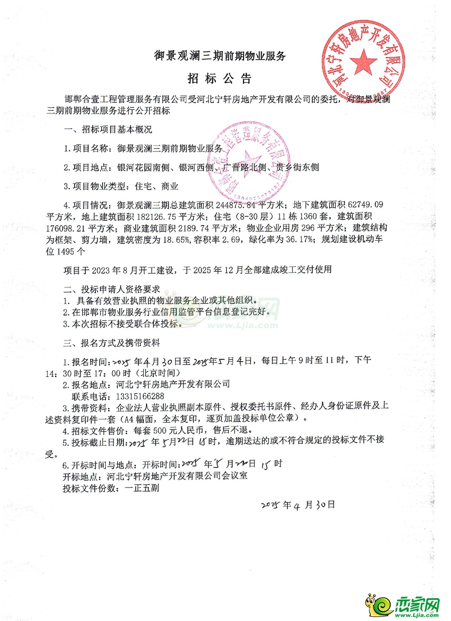 大名御景觀瀾三期前期 物業(yè)服務(wù)招標(biāo)公告