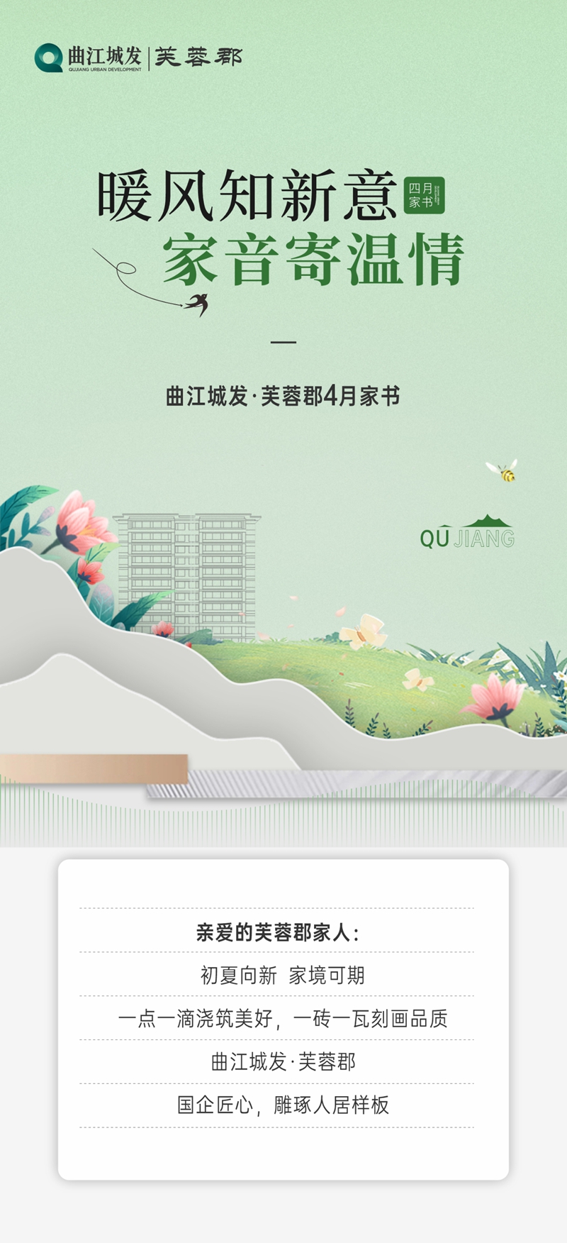 邯鄲曲江城發(fā)芙蓉郡4月工程進(jìn)度播報來了，請查收！