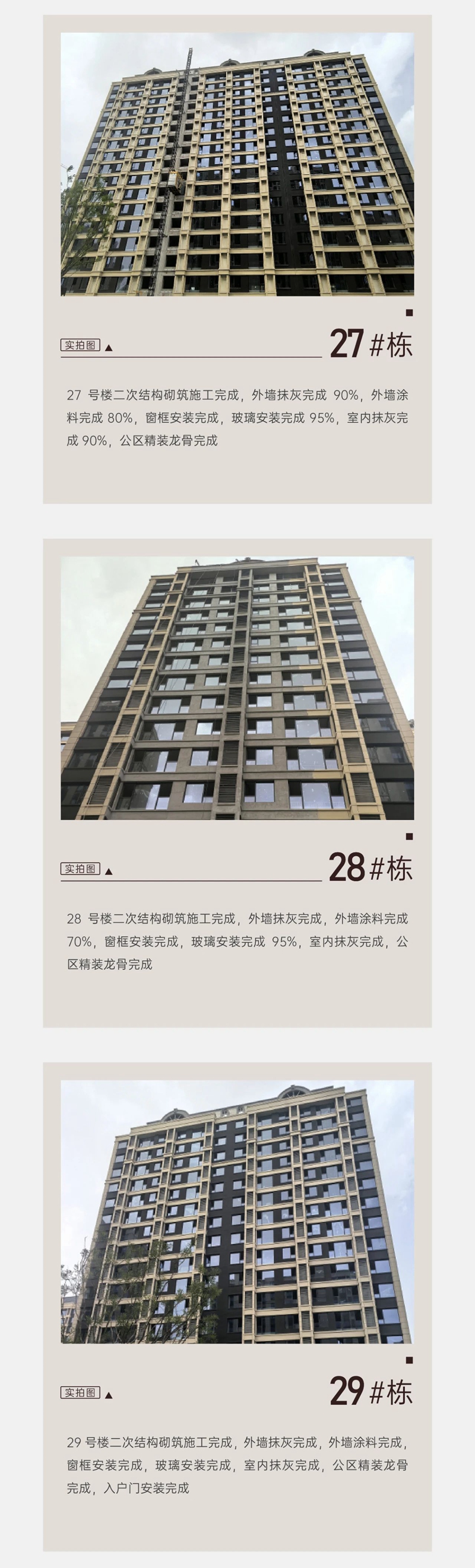 邯鄲保利閱云4月工程進(jìn)度播報(bào)來了，請(qǐng)查收！