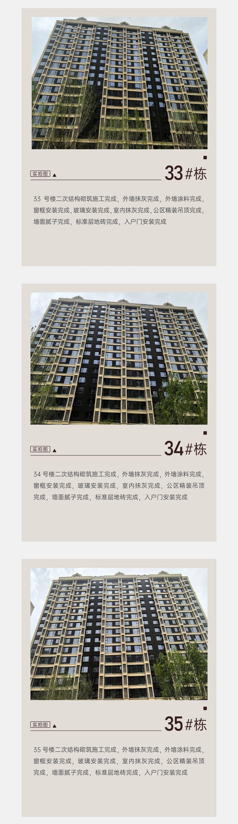 邯鄲保利閱云4月工程進(jìn)度播報(bào)來了，請(qǐng)查收！