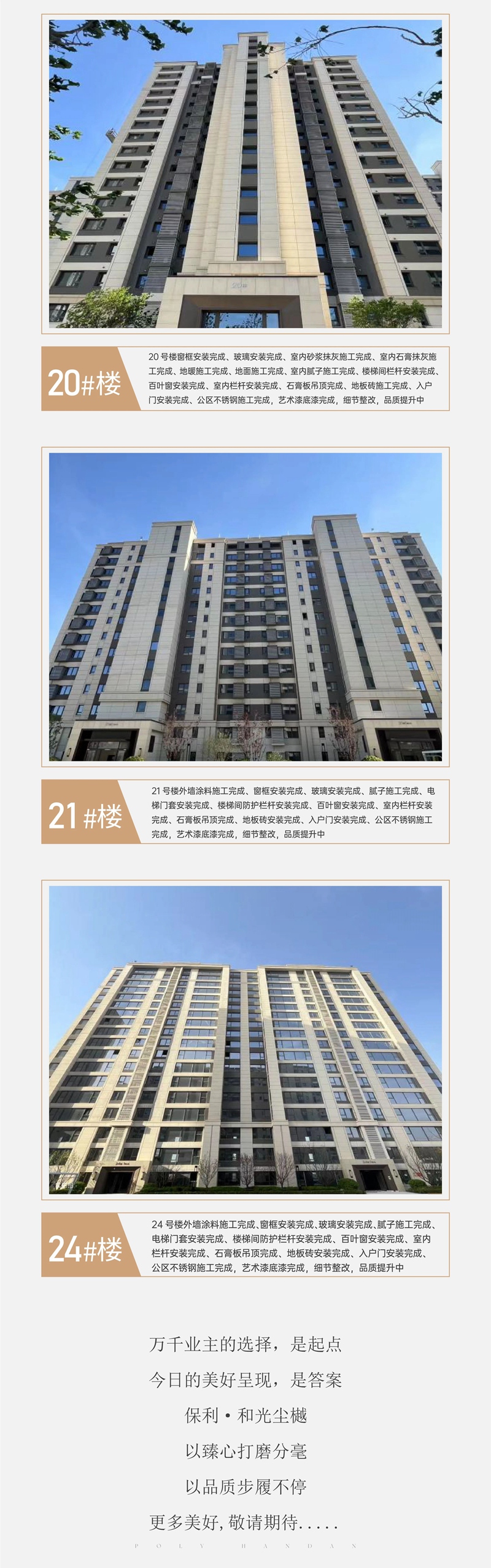 邯鄲保利和光塵樾4月工程進(jìn)度播報(bào)來(lái)了，請(qǐng)查收！