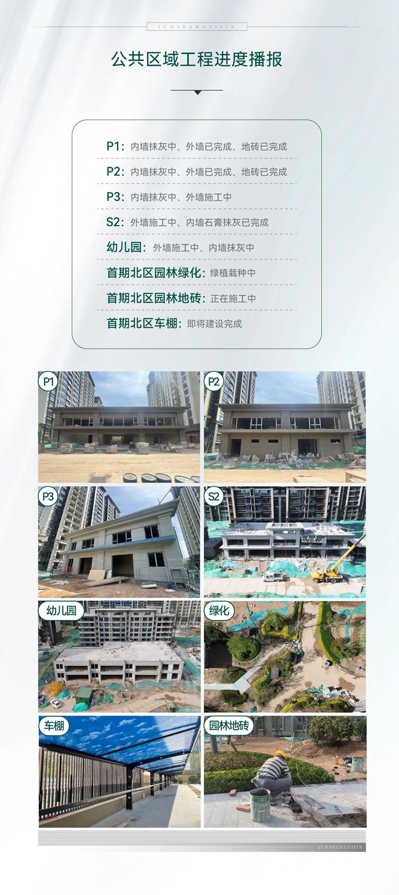 邯鄲肥鄉(xiāng)君尚壹品4月工程進(jìn)度播報(bào)來(lái)了，請(qǐng)查收！