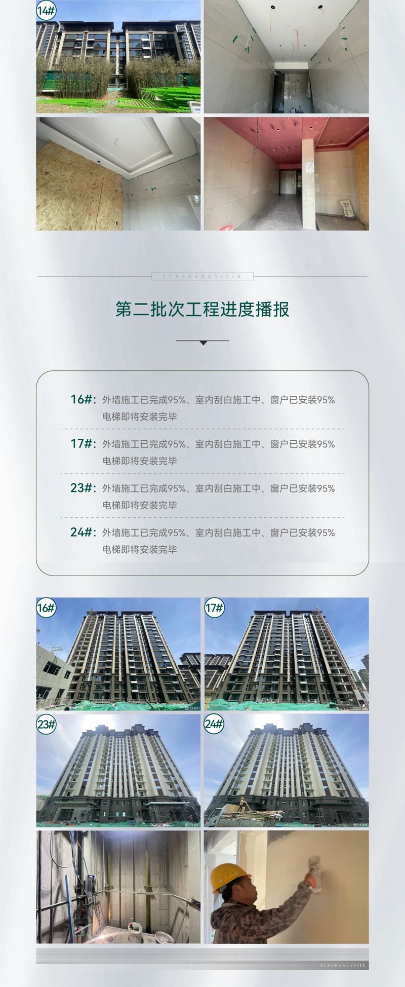 邯鄲肥鄉(xiāng)君尚壹品4月工程進(jìn)度播報(bào)來(lái)了，請(qǐng)查收！